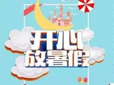 安全暑假，开心一夏－－－金贝贝幼儿园2022年暑期放假通知