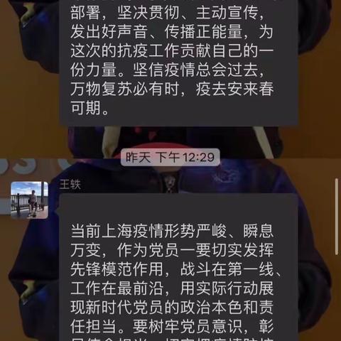 世博支行综合管理部党支部召开疫情下线上组织生活会