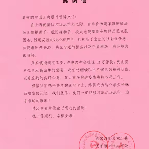 一纸感谢信，彰显的是我们的大行担当
