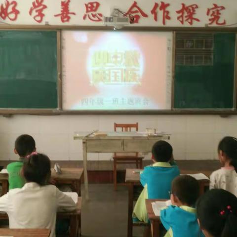 当门小学四年级一班召开庆中秋迎国庆主题班会