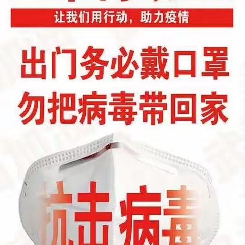 小口罩，大爱心，温馨提示，关爱家人。