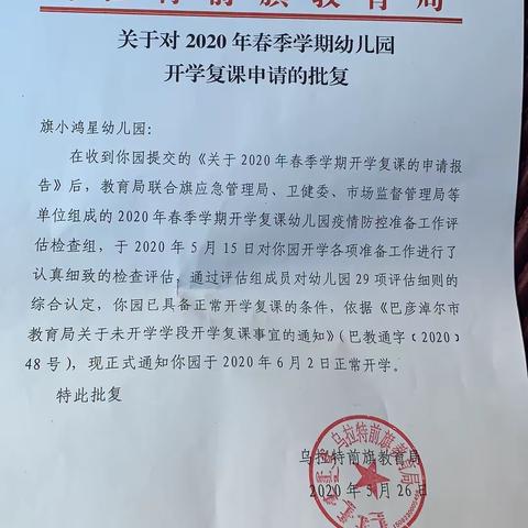 致家长的一封信——小鸿星幼儿园开学前需要您这样配合