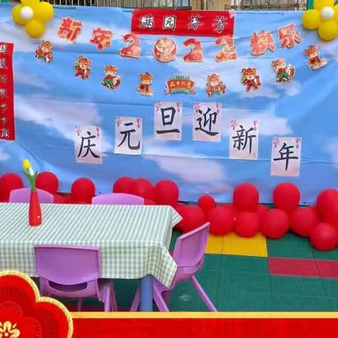 欢乐虎年，美食狂欢——格瑞思幼儿园宝灵园区元旦自助餐活动