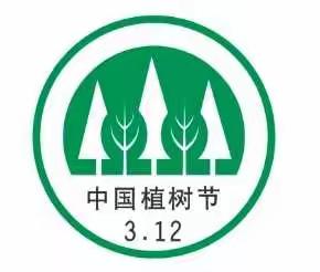 “行动起来，争做护绿小使者”————曹坪镇中心小学二年级一班植树节活动