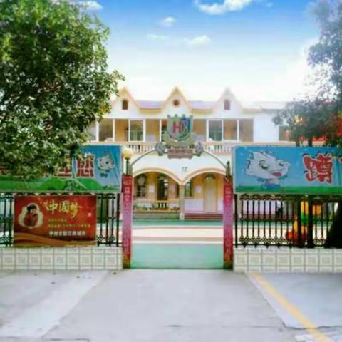 慧层幼教集团――黄淮学院幼儿园绘本教研“十月绘本集体过课”中班组精彩再现！