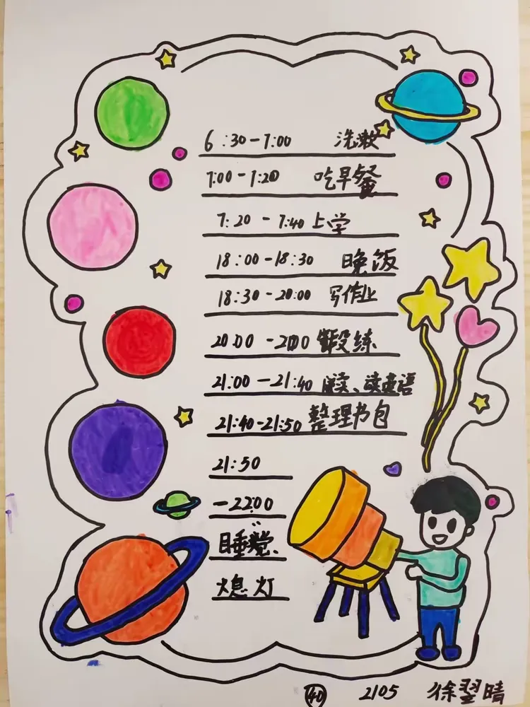 【2105班劳动课程】课余时间我规划