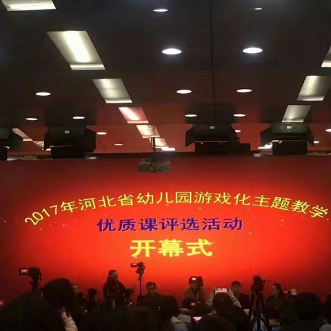 河北省幼儿园游戏化主题教学优质课评选活动