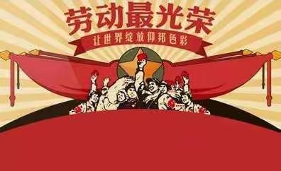 “童心永向党  劳动最光荣”—白沙镇中心小学感恩多彩家务劳动篇