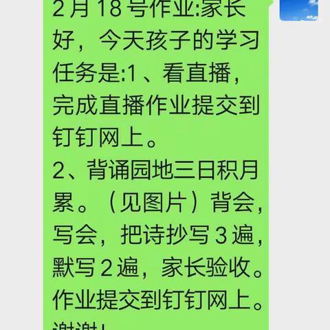 疫情不止步，网课不落幕——许家沟乡下堡中心小学一一中队假期学习活动掠影