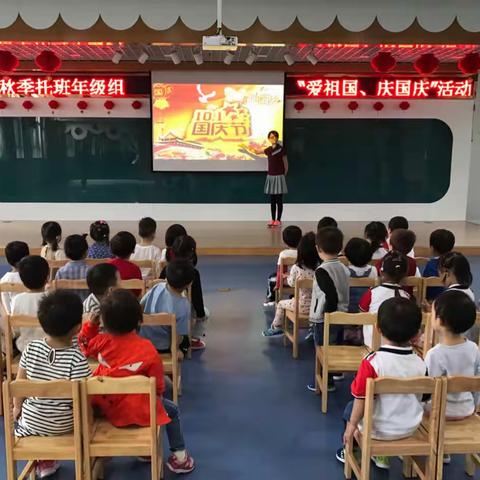 华鼎星城（国际）幼儿园 托班年级组【爱祖国，庆国庆】节庆活动