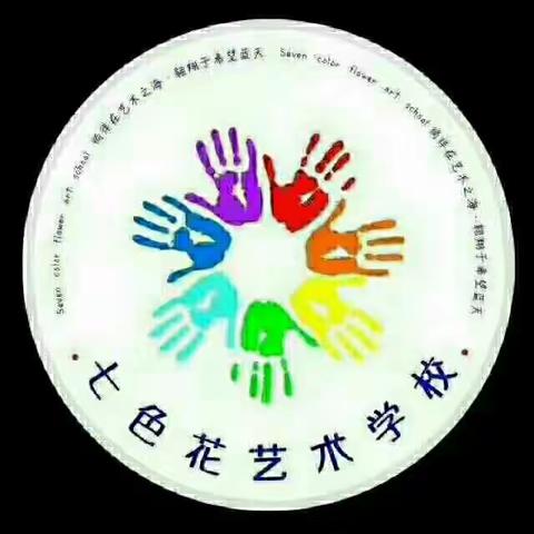 七色花菜花坪艺术分校