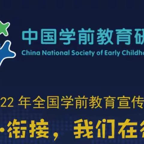 【全国学前教育宣传月】幼小衔接，胜利幼儿园在行动！