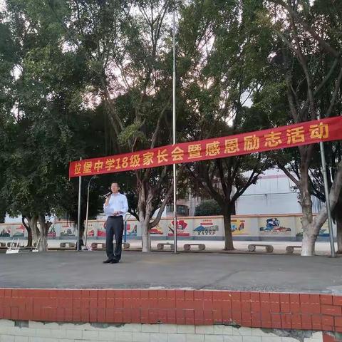 1806班九上家长会及感恩励志         活动记录
