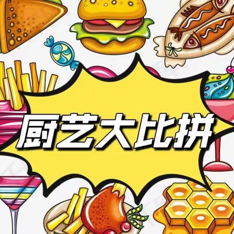 帮助家长做顿饭，勤劳洒满二（1）班——宅家抗疫情，厨艺大比拼