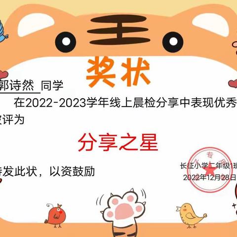 线上学习好榜样 ，“云端”表彰正当时，二（1）班线上表彰大会