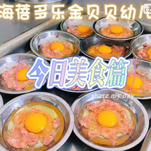 -上海蓓多乐金贝贝幼儿园-第七周食谱