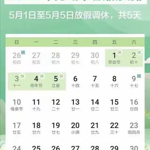 薛十七幼五一小长假致家长一封信