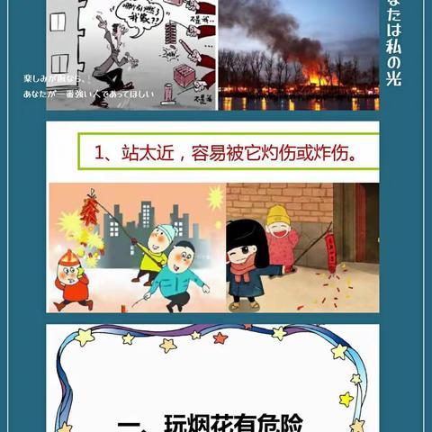 马鞍山阳光幼儿园幼三班十二月份——安全课