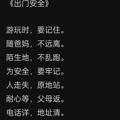 马鞍山阳光幼儿园幼三班——十月份安全课