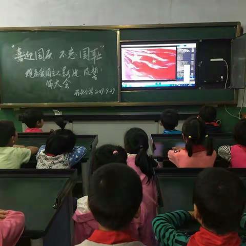 石头小学成功举办“喜迎国庆 不忘国耻”观看爱国主义影片及誓师大会