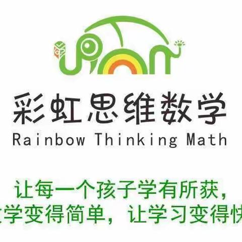 彩虹🌈数学，发散思维，自主学习，伴我成长