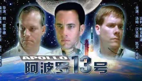《阿波罗13号》观后感——毛俊懿