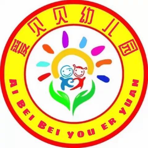 瑞“兔＂开学季，喜迎开学礼一一2023年爱贝贝幼儿园春季开学典礼