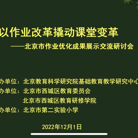 以作业改革带动变革—新郑市外国语小学综合组观摩交流会