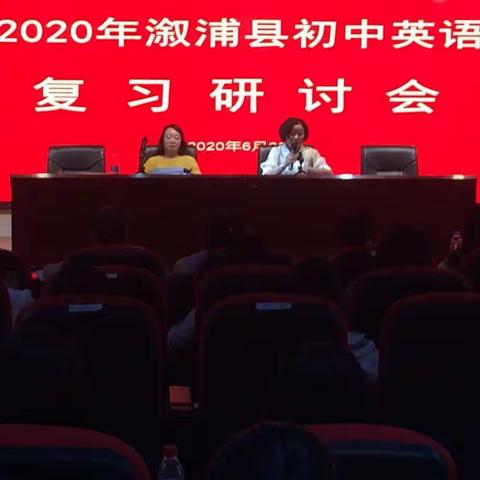 名师荟萃      “论剑”圣达   ―― 暨2020年初中英语课堂教学研讨会