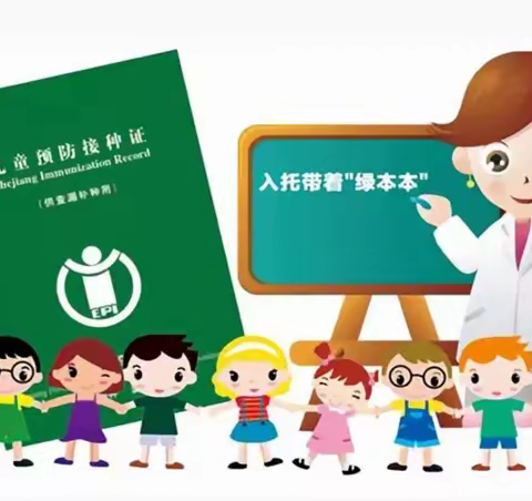 孩子入学需查验接种证，各位家长朋友们准备好了吗？