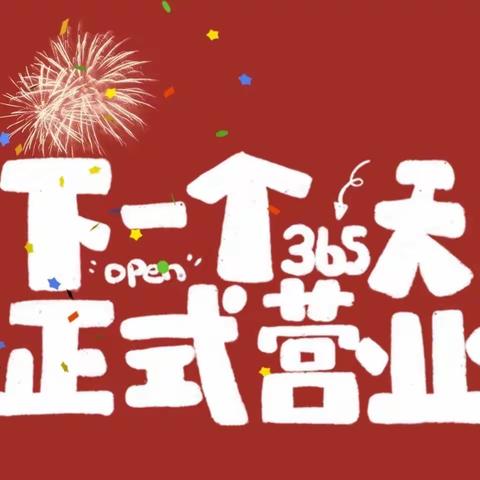 喜迎元旦，平安相伴——石美幼儿园2023年元旦假期安全温馨提醒