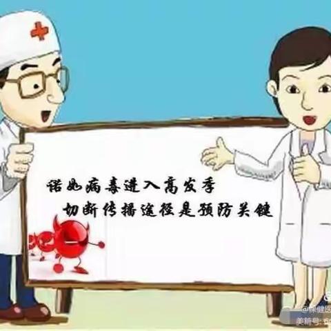 诺如病毒感染性腹泻高发季来临，家长须注意防控