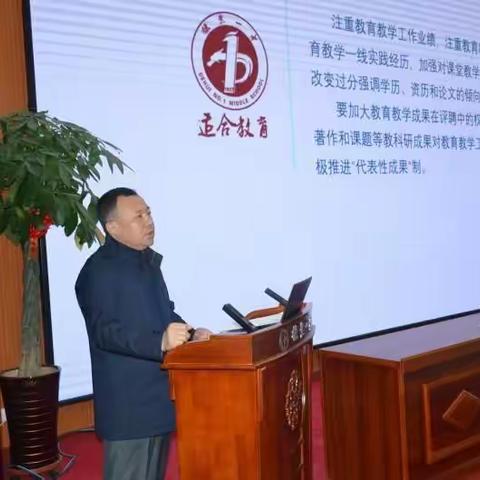 以教兴研提升能力       以研促教为党育人                ——德惠市第一中学举办科研课题启动仪式