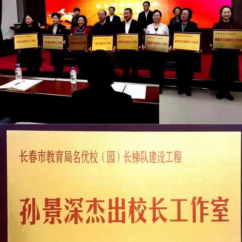 【孙景深杰出校长工作室】 聚力素养提升 赋能专业成长 －－新时代如何引领教师专业成长