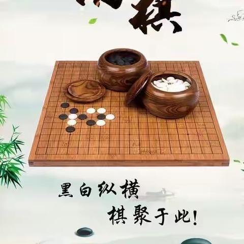 广州市荔湾区芳草地幼儿园———“围棋托管班精彩回顾”