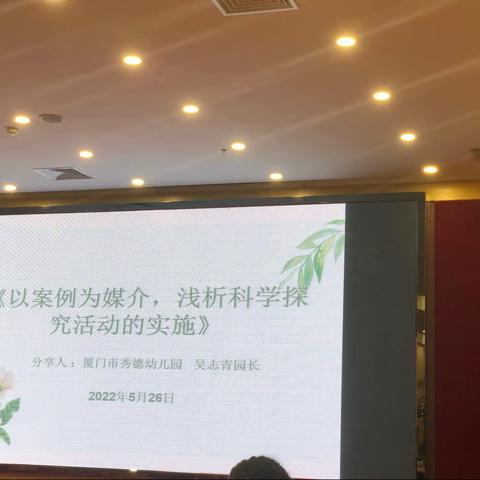 以案例为媒介，浅析科学探究活动的实施