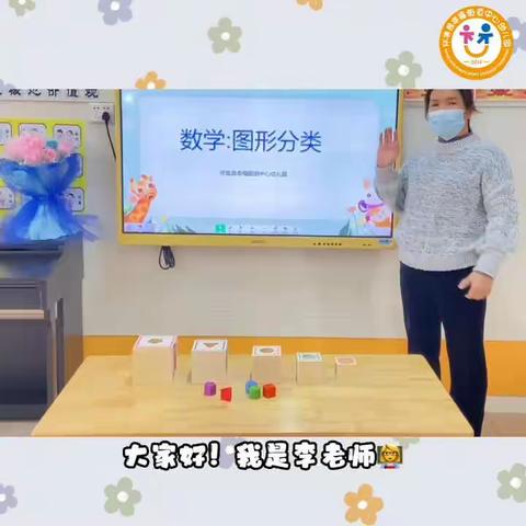 怀集县幸福街道中心幼儿园——数学《图形分类》