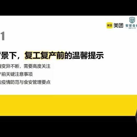 餐饮服务从业人员食品安全培训