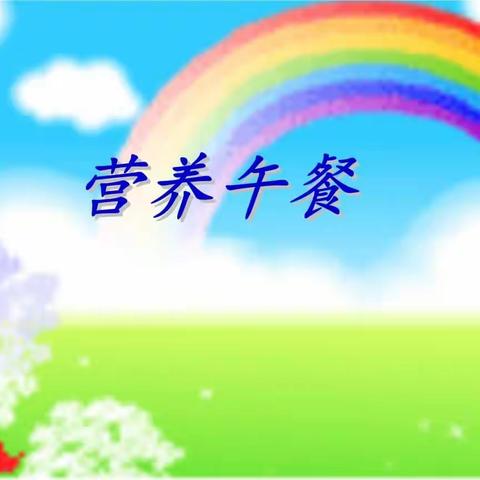 美食相伴，健康成长——引镇街道枣园小学一周美食系列（第八周）
