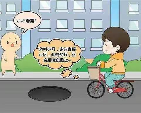 【引镇街道枣园小学】“小井盖+防坠网”守护学生脚下安全——井盖安全教育主题活动