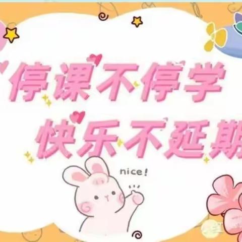 🎀童心共战“疫” 居家亦精彩🎀——下港镇中心幼儿园小班线上活动