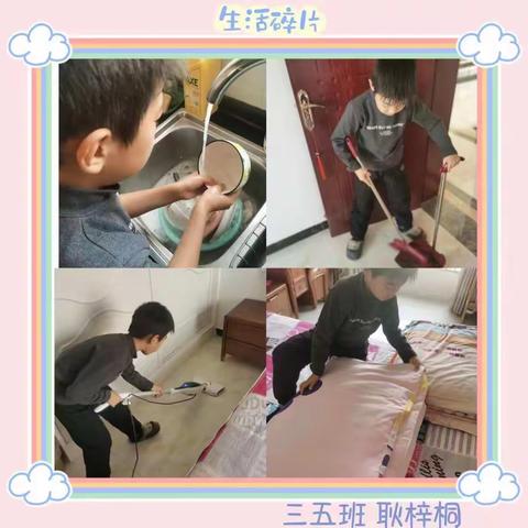 智慧“宅”家、善“劳”成长      市四小 三（5）班家庭劳动掠影
