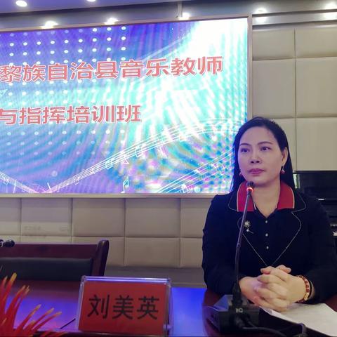 “唱出和谐声音 挥出优美手势﻿﻿﻿”——2021年乐东黎族自治县中小学、幼儿园音乐教师合唱与指挥培训班