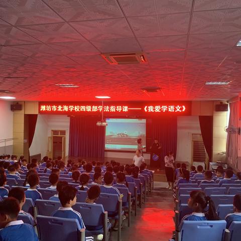 我爱学语文——四年级语文学法指导