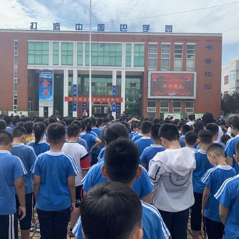 我们的开学记——潍坊市北海学校四4班