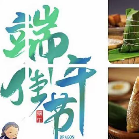 “粽叶飘香，端午安康”六年级端午节美食展