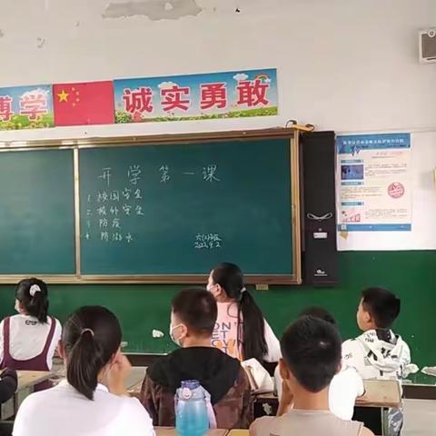 开学第一课安全教育