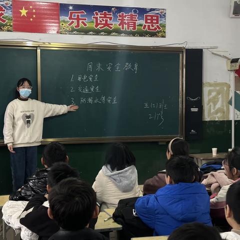 三中心周末安全教育