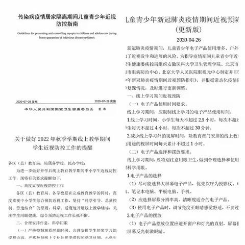 “宅家保健康，视力需呵护”——乌鲁木齐市第六十五中学线上学习期间近视防控教育