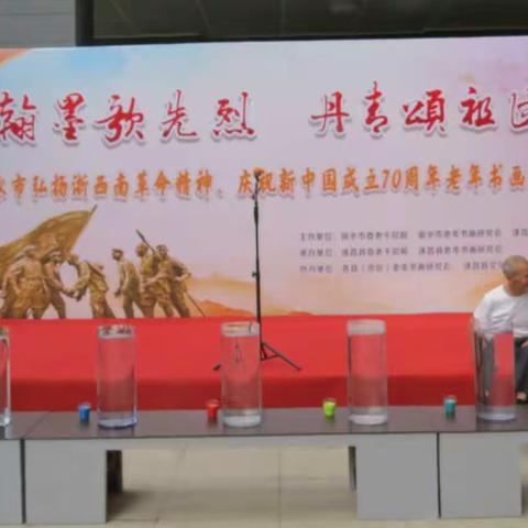 丽水市老年书画2019年6月11日在遂昌展出